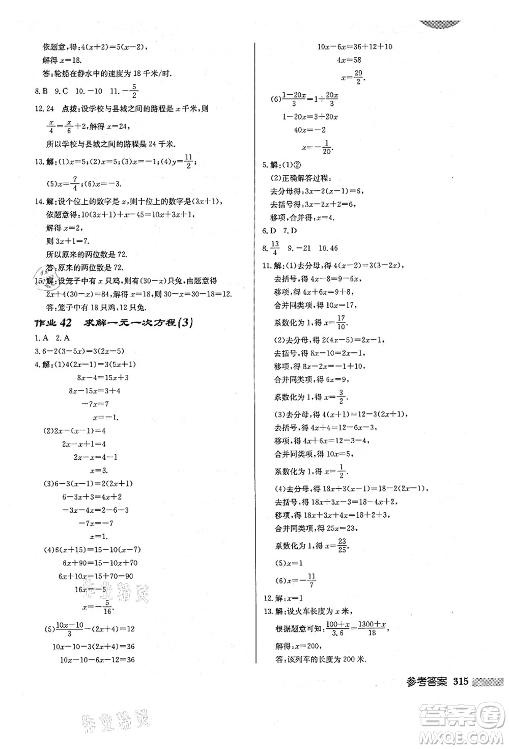 龍門書局2021啟東中學(xué)作業(yè)本七年級數(shù)學(xué)上冊BS北師版答案