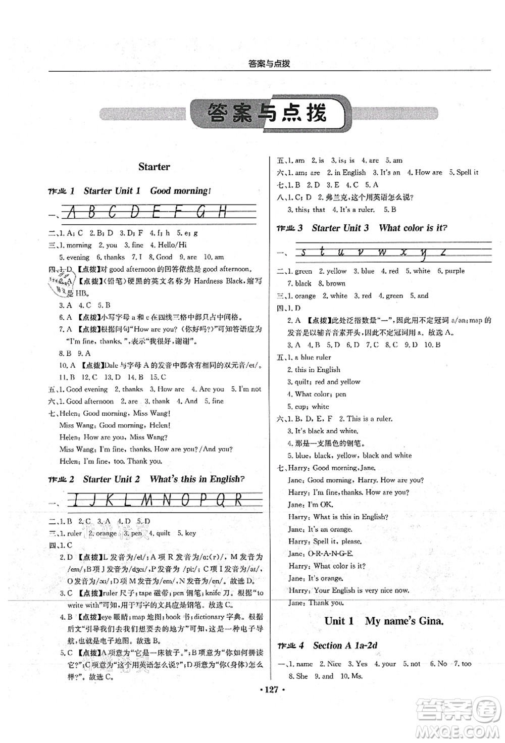龍門書局2021啟東中學(xué)作業(yè)本七年級英語上冊R人教版答案
