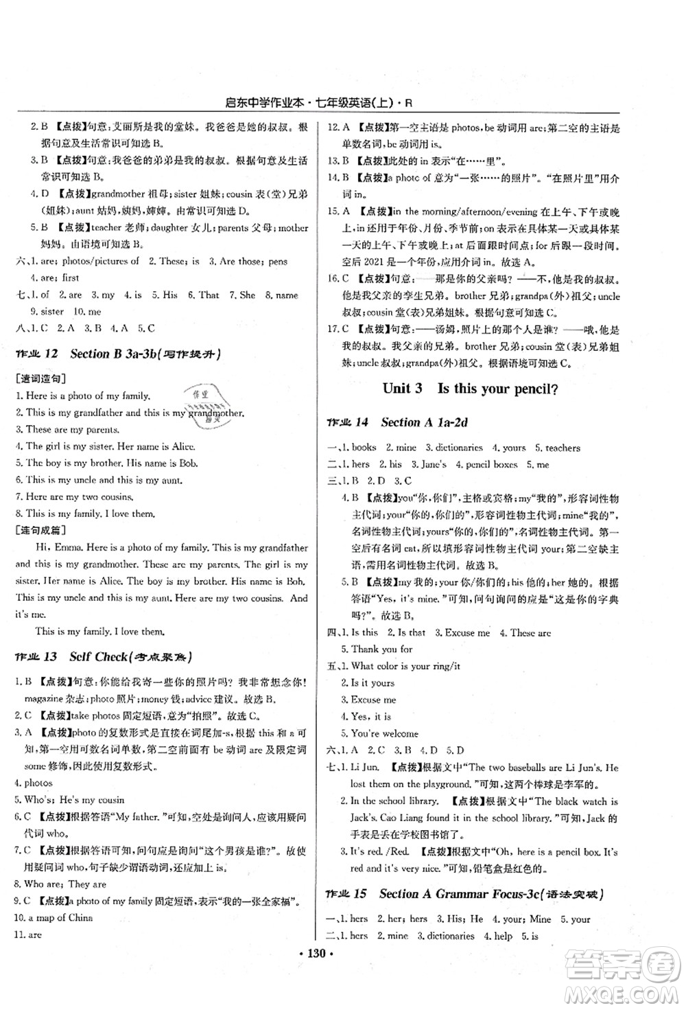 龍門書局2021啟東中學(xué)作業(yè)本七年級英語上冊R人教版答案