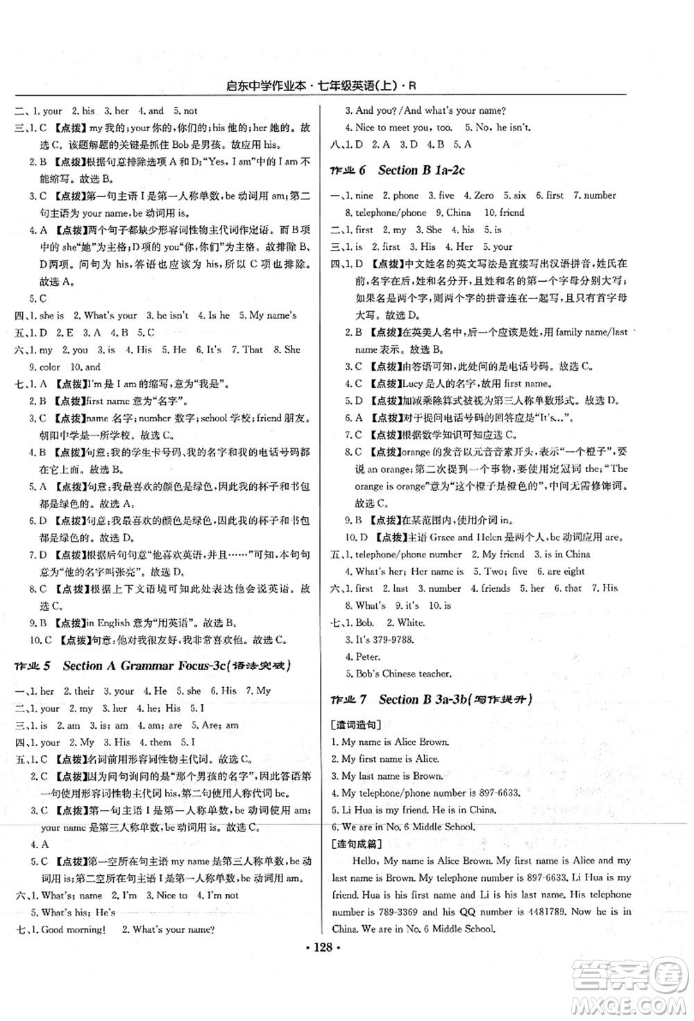 龍門書局2021啟東中學(xué)作業(yè)本七年級英語上冊R人教版答案