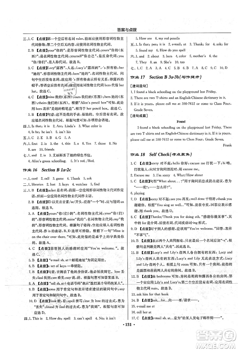 龍門書局2021啟東中學(xué)作業(yè)本七年級英語上冊R人教版答案