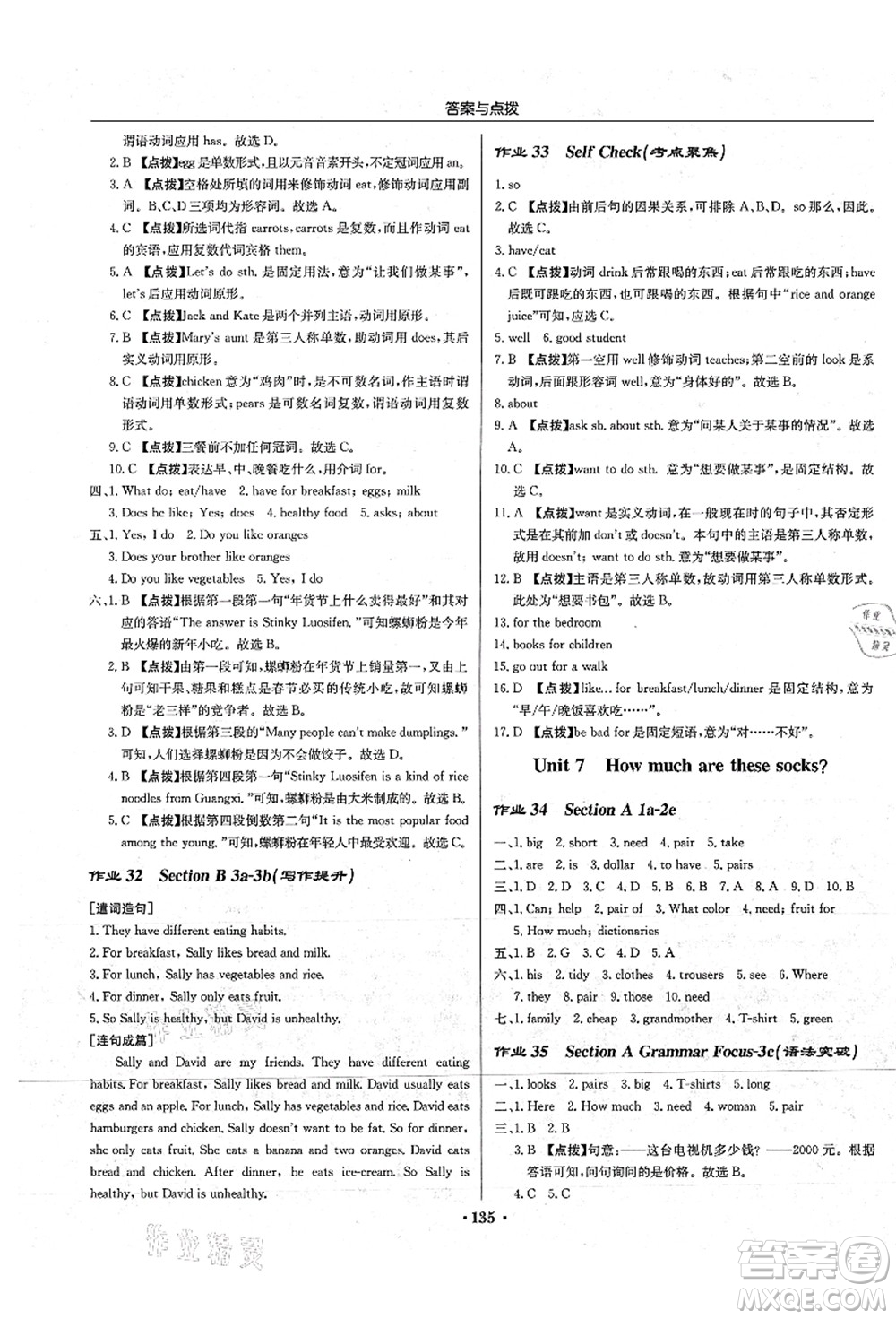 龍門書局2021啟東中學(xué)作業(yè)本七年級英語上冊R人教版答案