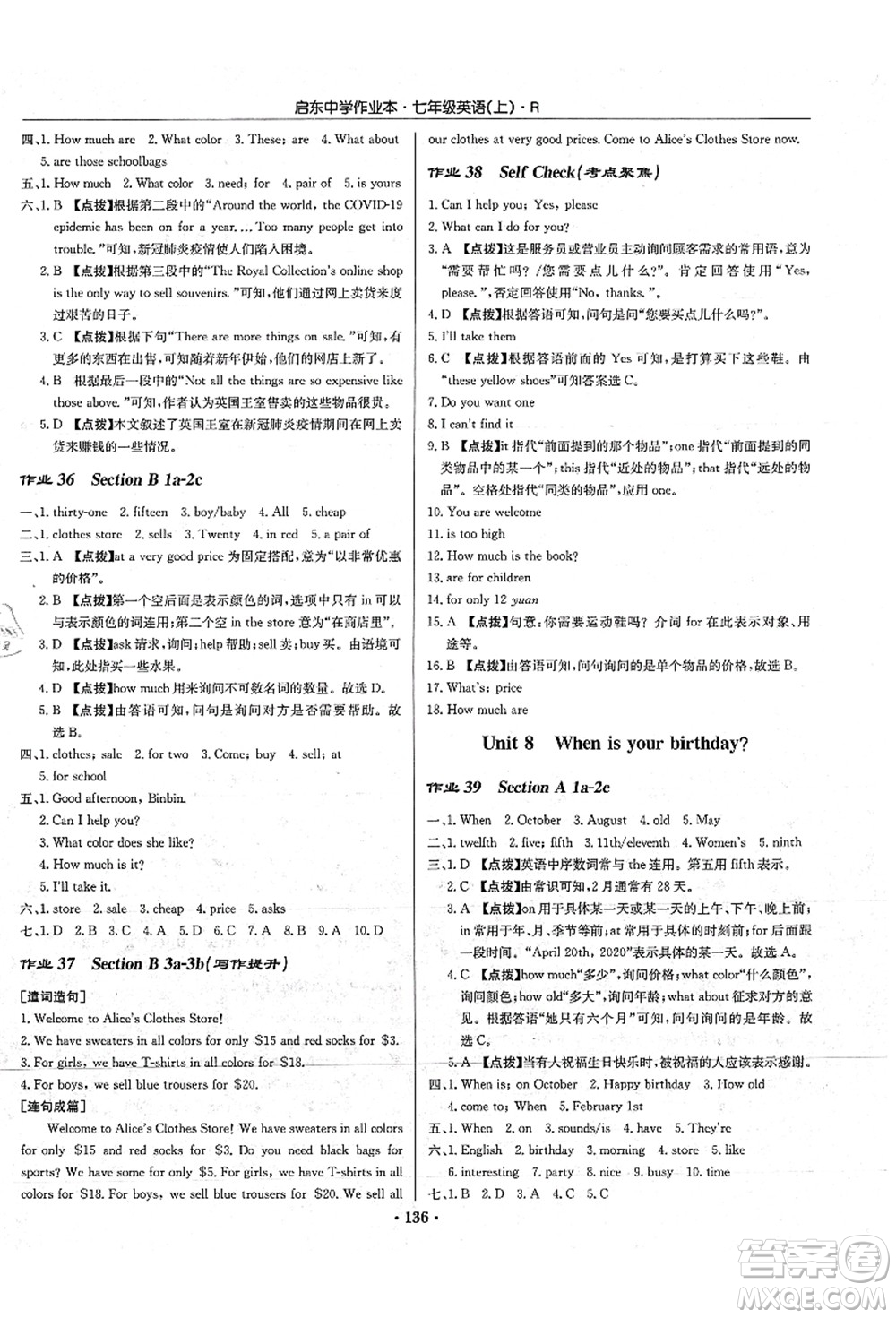 龍門書局2021啟東中學(xué)作業(yè)本七年級英語上冊R人教版答案