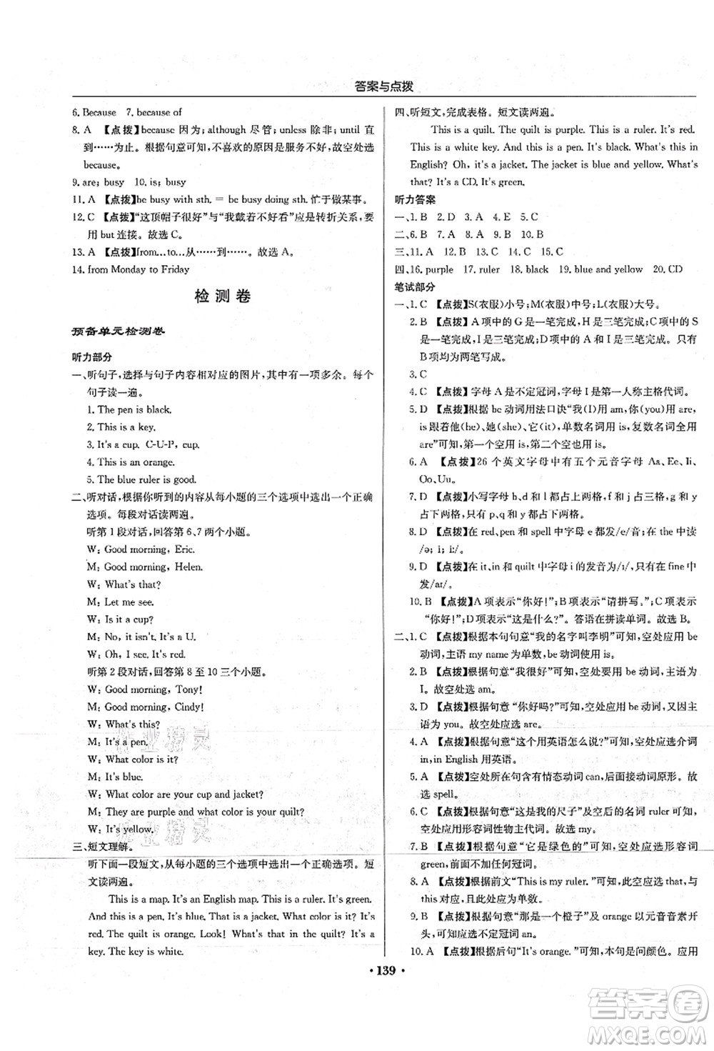 龍門書局2021啟東中學(xué)作業(yè)本七年級英語上冊R人教版答案
