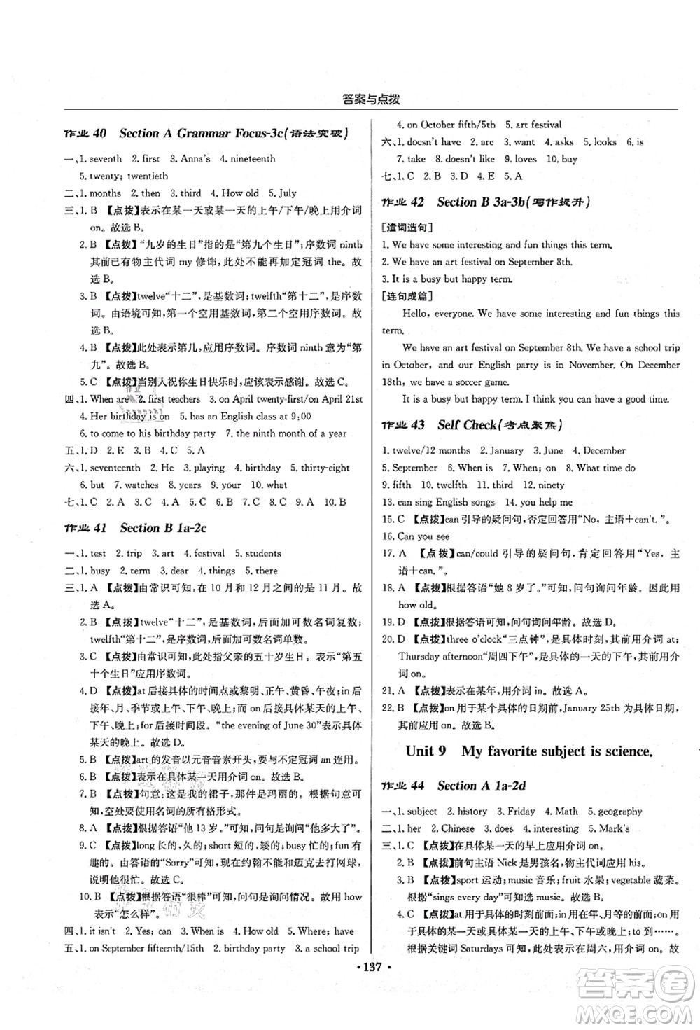龍門書局2021啟東中學(xué)作業(yè)本七年級英語上冊R人教版答案