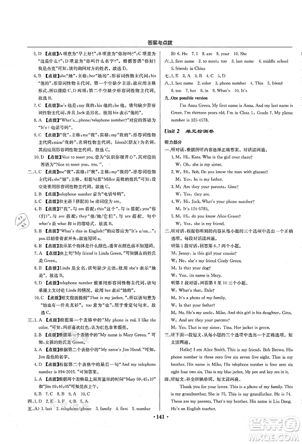 龍門書局2021啟東中學(xué)作業(yè)本七年級英語上冊R人教版答案