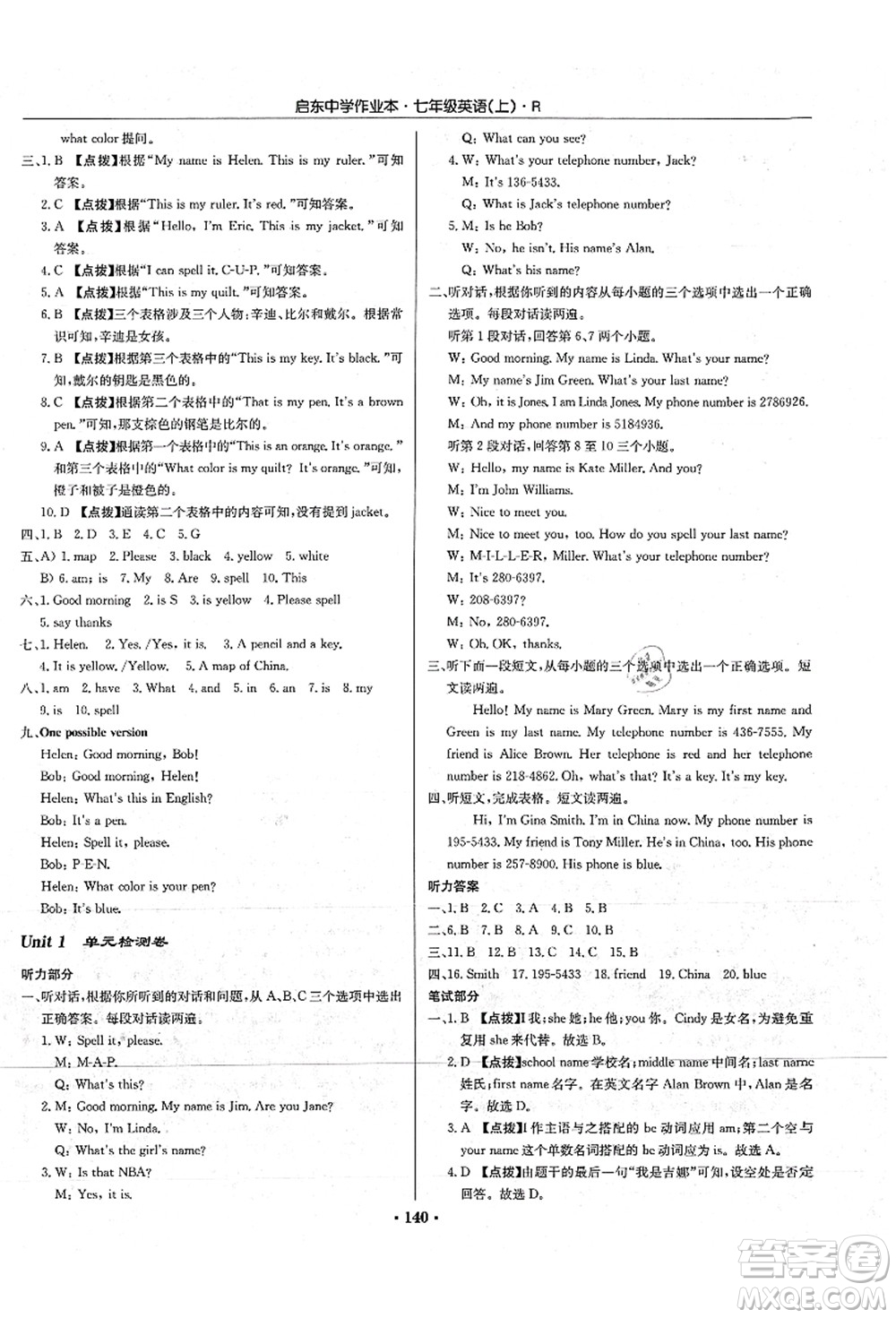 龍門書局2021啟東中學(xué)作業(yè)本七年級英語上冊R人教版答案