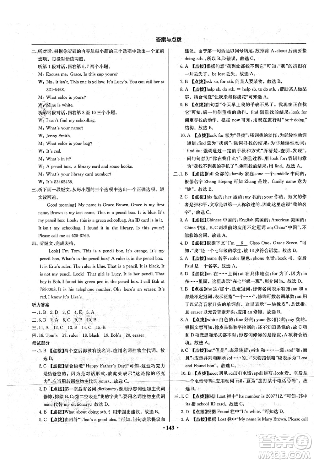 龍門書局2021啟東中學(xué)作業(yè)本七年級英語上冊R人教版答案