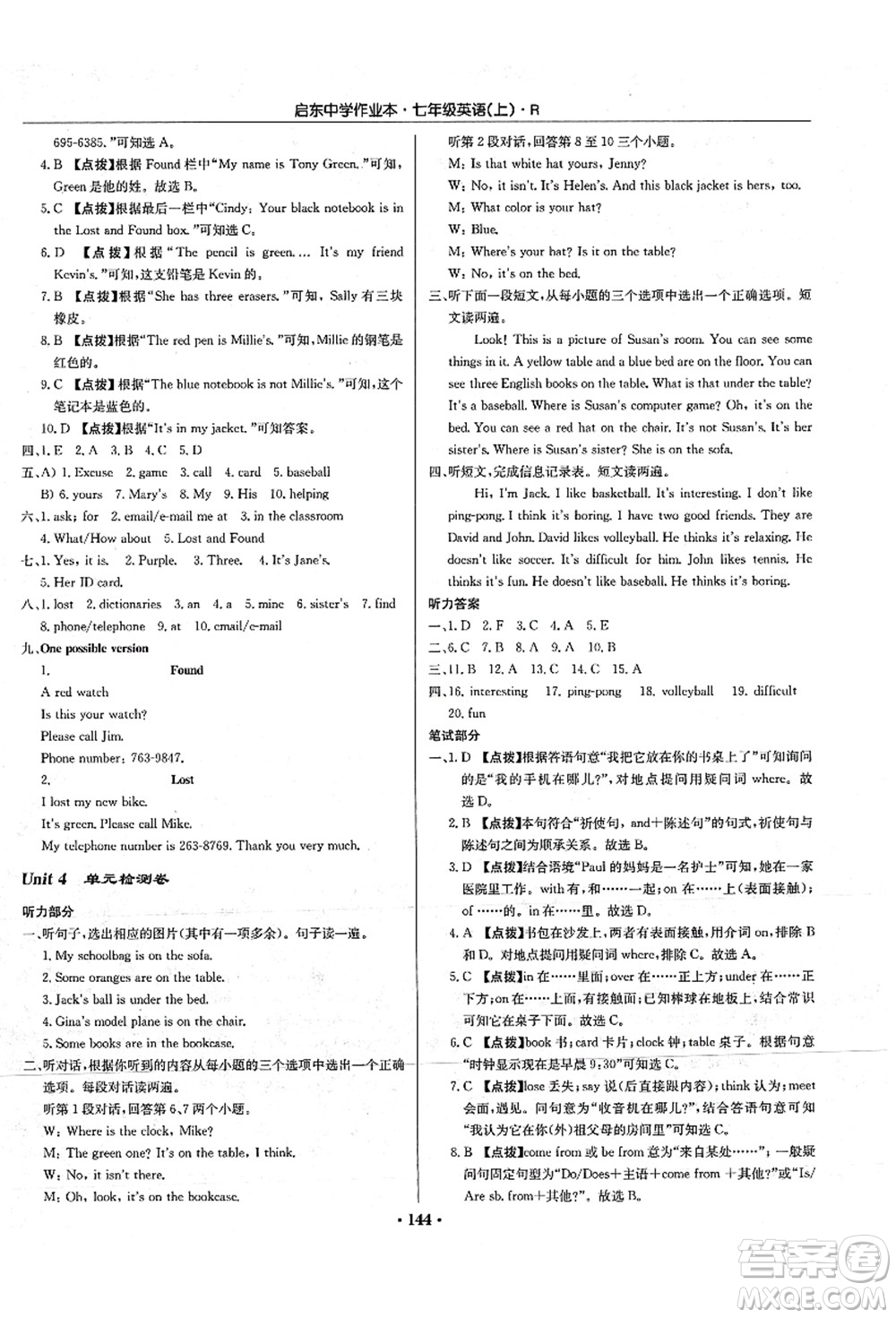龍門書局2021啟東中學(xué)作業(yè)本七年級英語上冊R人教版答案