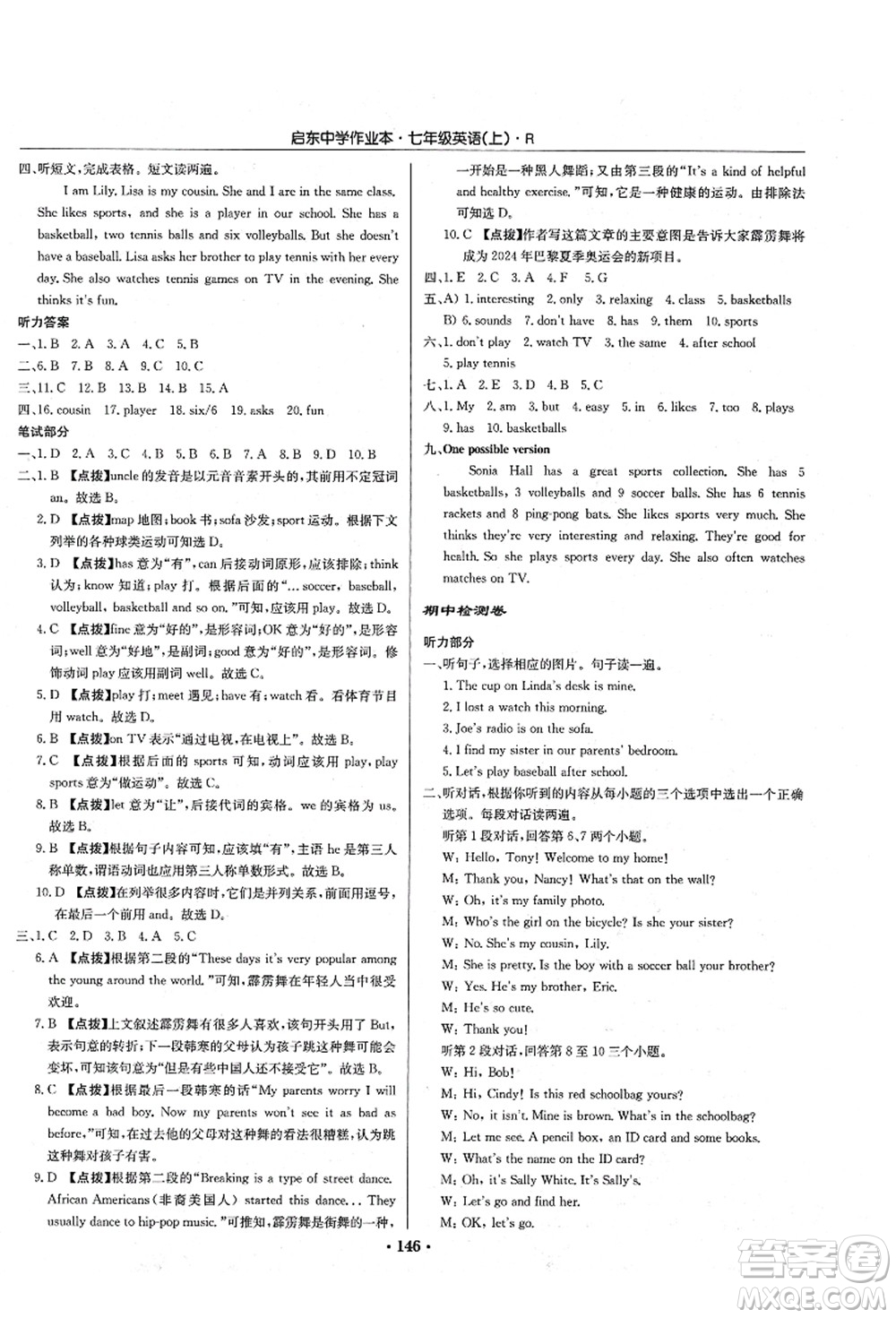 龍門書局2021啟東中學(xué)作業(yè)本七年級英語上冊R人教版答案