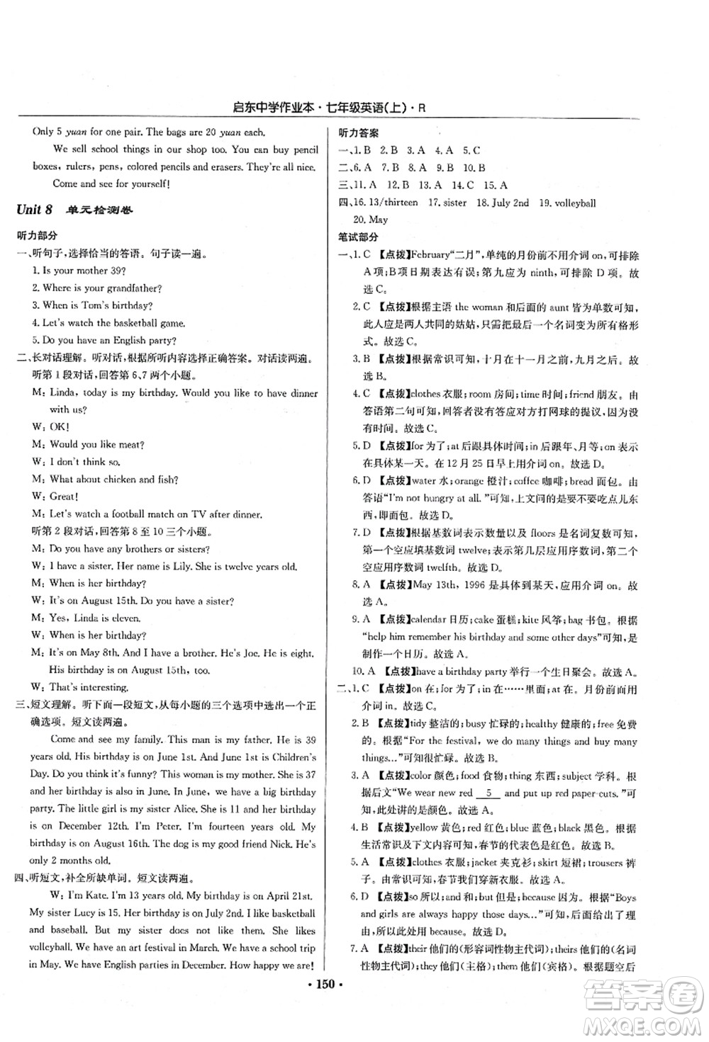 龍門書局2021啟東中學(xué)作業(yè)本七年級英語上冊R人教版答案