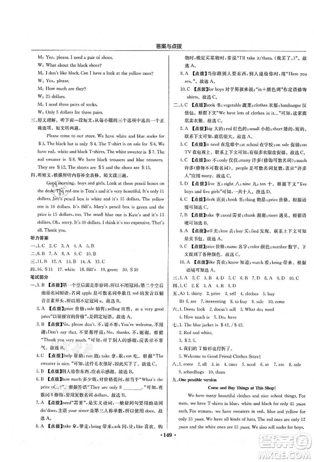 龍門書局2021啟東中學(xué)作業(yè)本七年級英語上冊R人教版答案