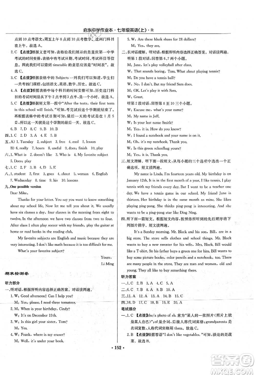 龍門書局2021啟東中學(xué)作業(yè)本七年級英語上冊R人教版答案