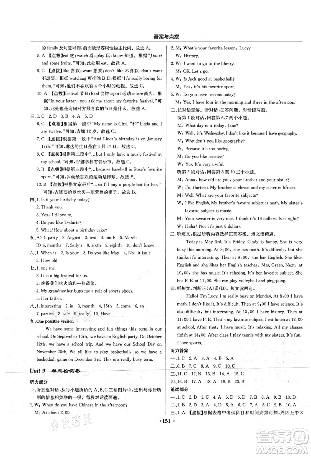 龍門書局2021啟東中學(xué)作業(yè)本七年級英語上冊R人教版答案
