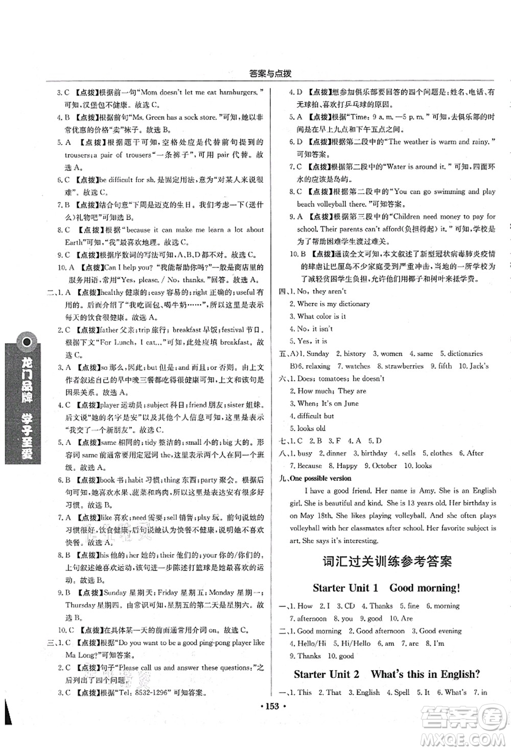 龍門書局2021啟東中學(xué)作業(yè)本七年級英語上冊R人教版答案