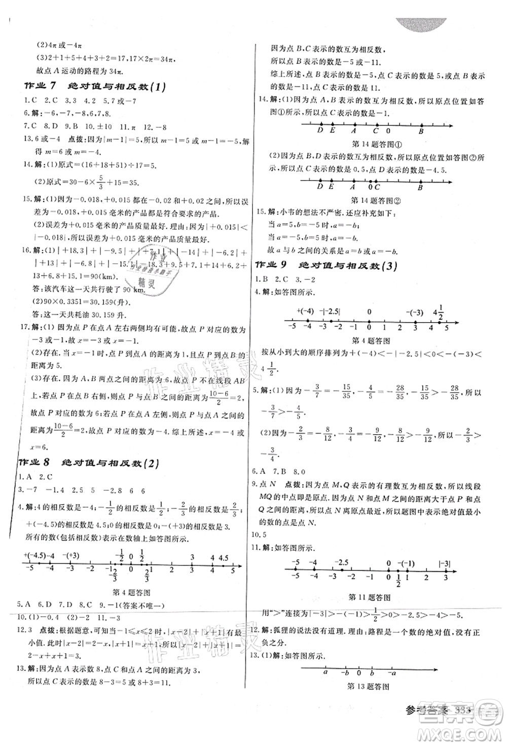 龍門書局2021啟東中學作業(yè)本七年級數(shù)學上冊JS江蘇版連淮專版答案