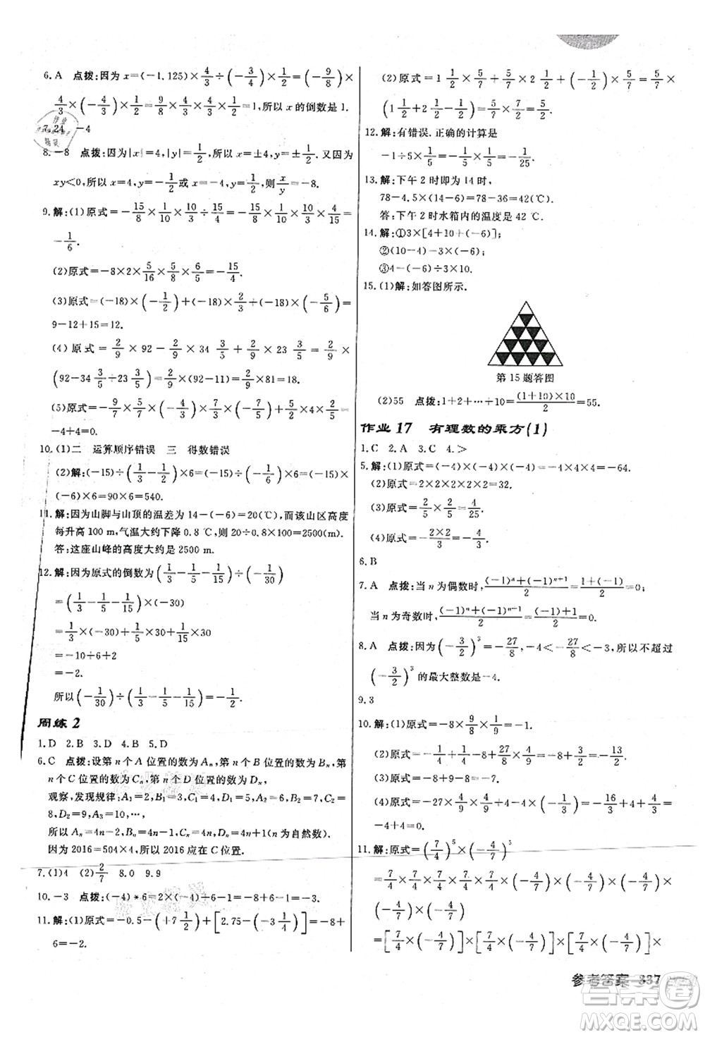 龍門書局2021啟東中學作業(yè)本七年級數(shù)學上冊JS江蘇版連淮專版答案