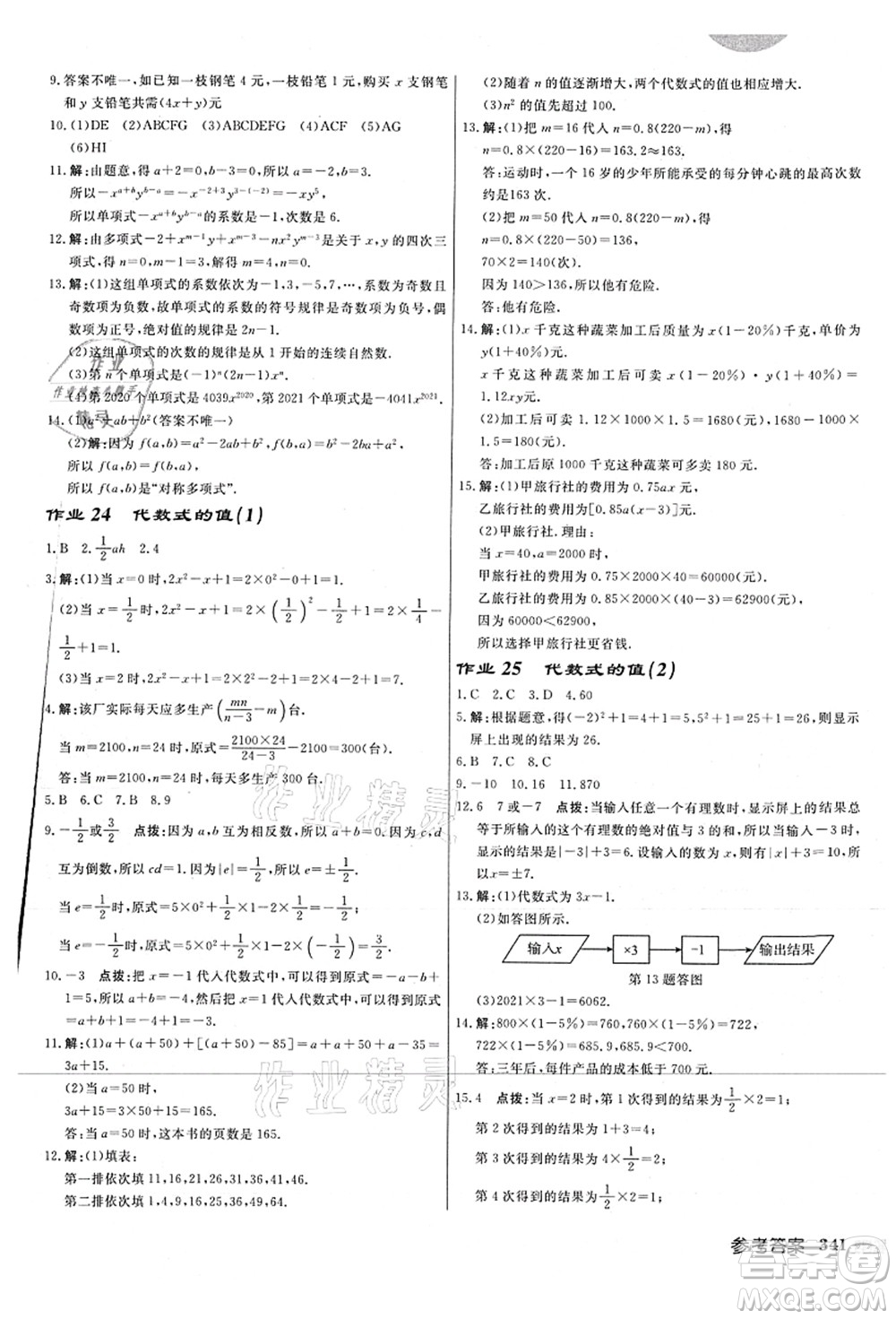 龍門書局2021啟東中學作業(yè)本七年級數(shù)學上冊JS江蘇版連淮專版答案