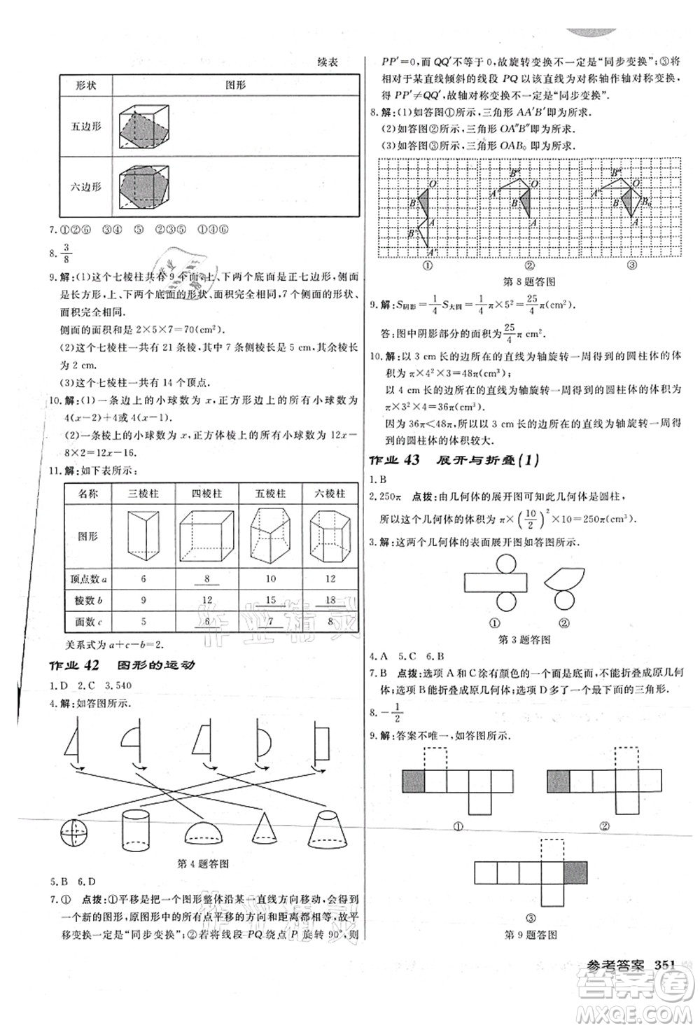 龍門書局2021啟東中學作業(yè)本七年級數(shù)學上冊JS江蘇版連淮專版答案