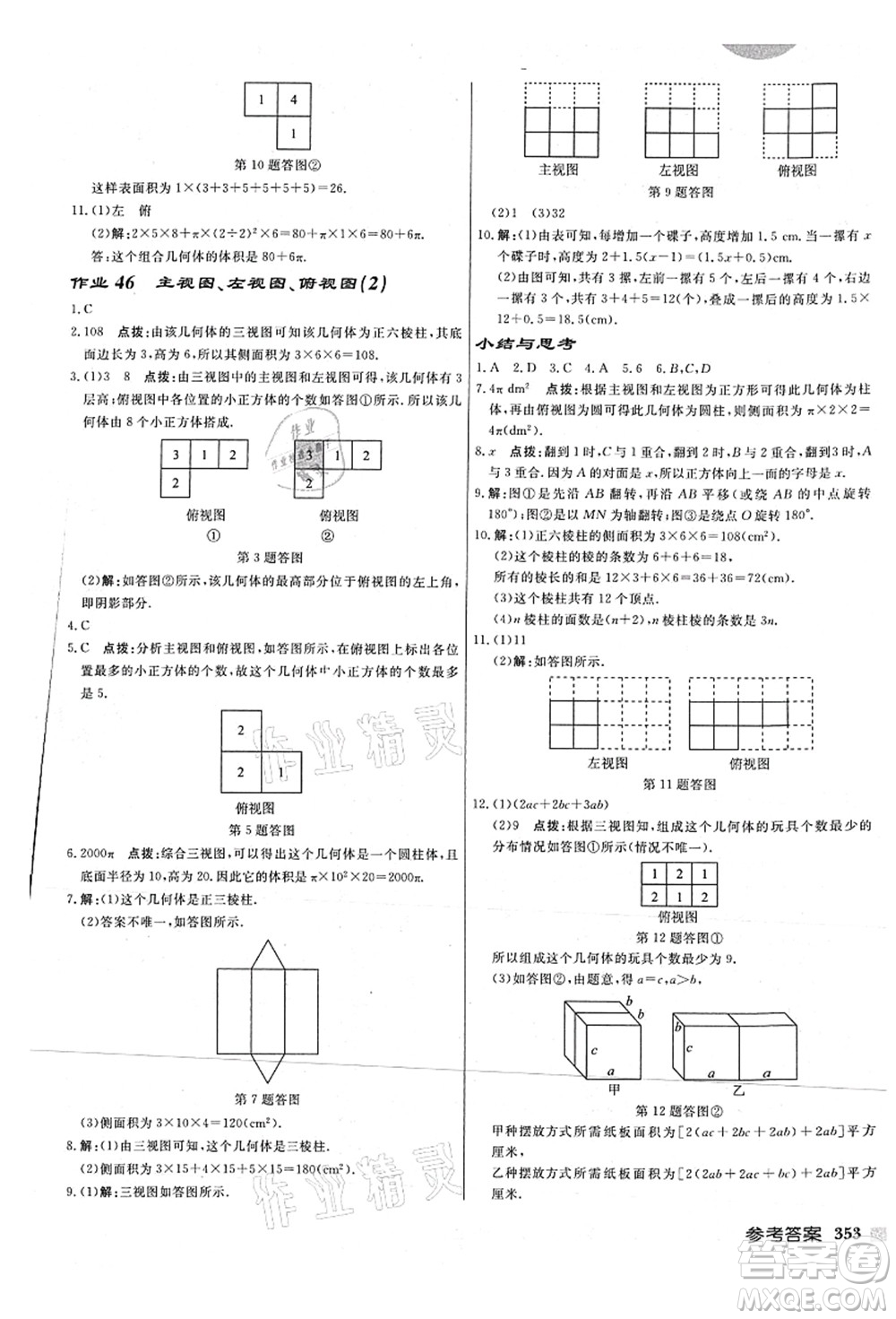 龍門書局2021啟東中學作業(yè)本七年級數(shù)學上冊JS江蘇版連淮專版答案