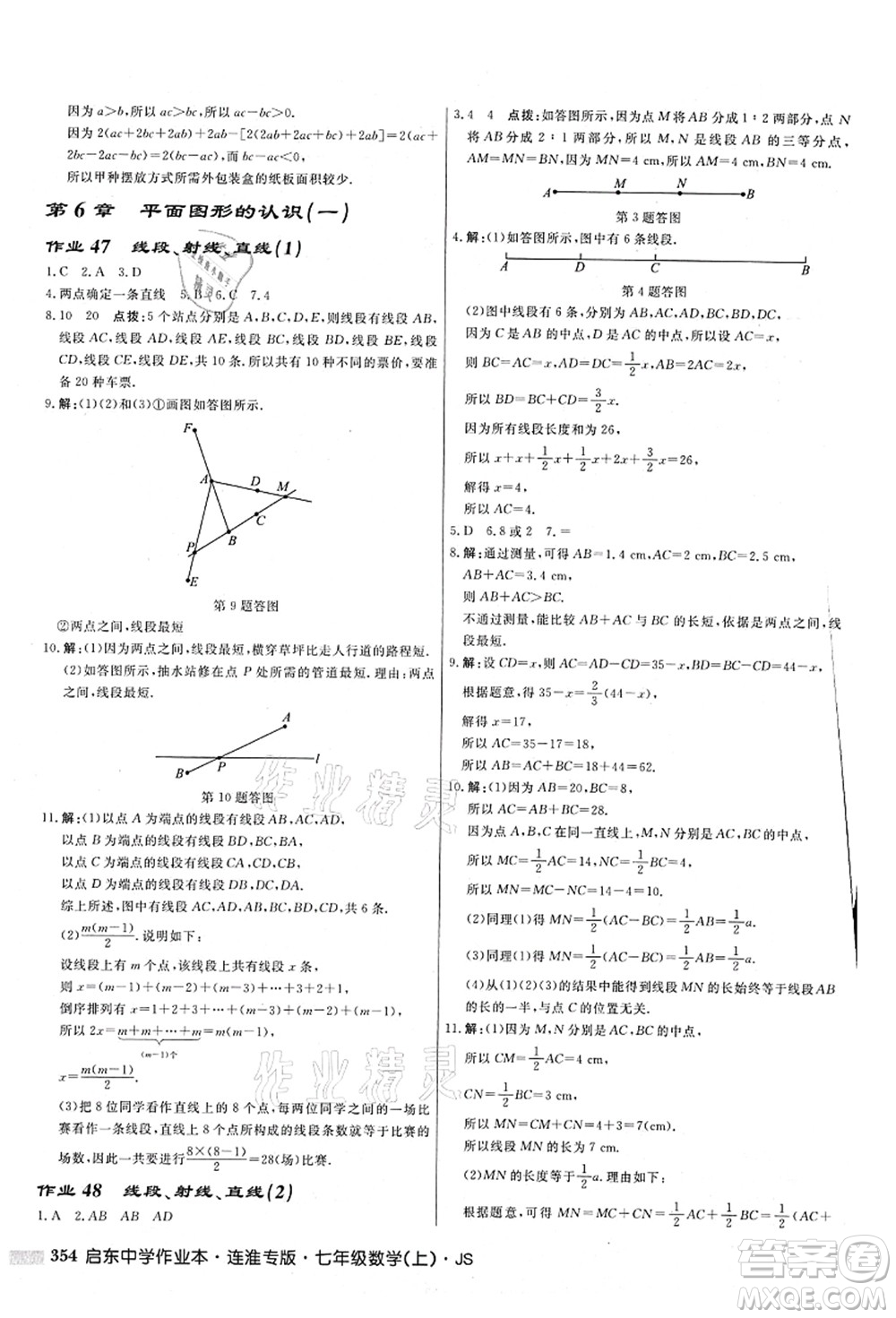 龍門書局2021啟東中學作業(yè)本七年級數(shù)學上冊JS江蘇版連淮專版答案