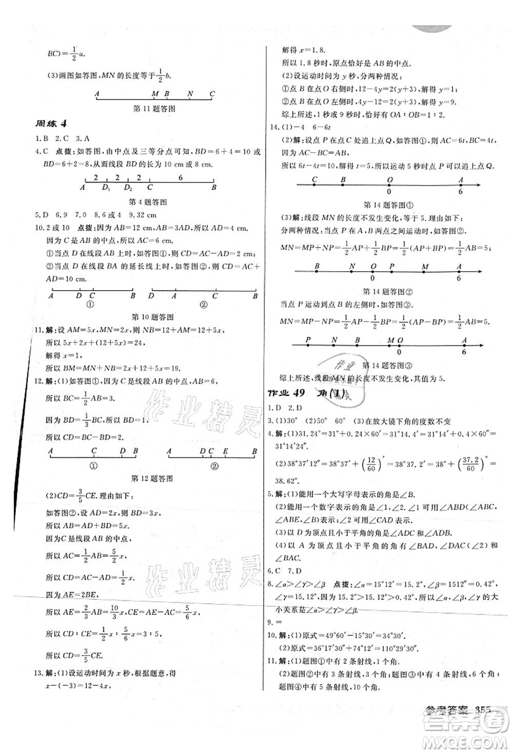 龍門書局2021啟東中學作業(yè)本七年級數(shù)學上冊JS江蘇版連淮專版答案