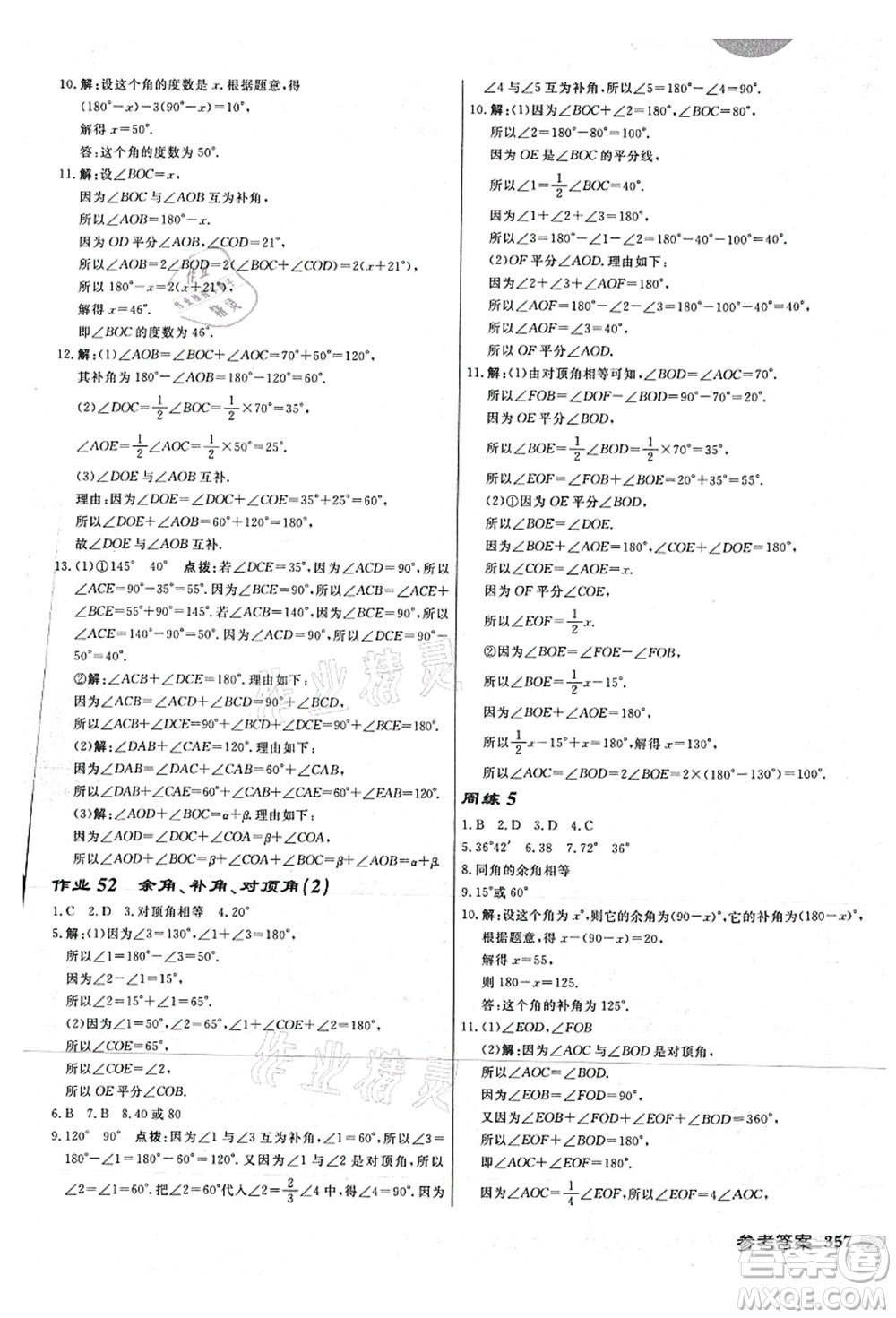 龍門書局2021啟東中學作業(yè)本七年級數(shù)學上冊JS江蘇版連淮專版答案