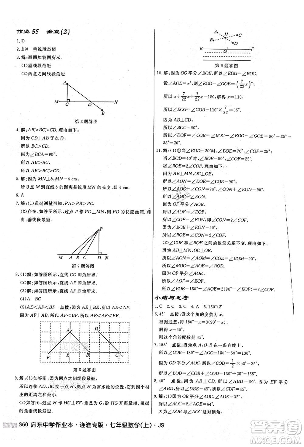 龍門書局2021啟東中學作業(yè)本七年級數(shù)學上冊JS江蘇版連淮專版答案