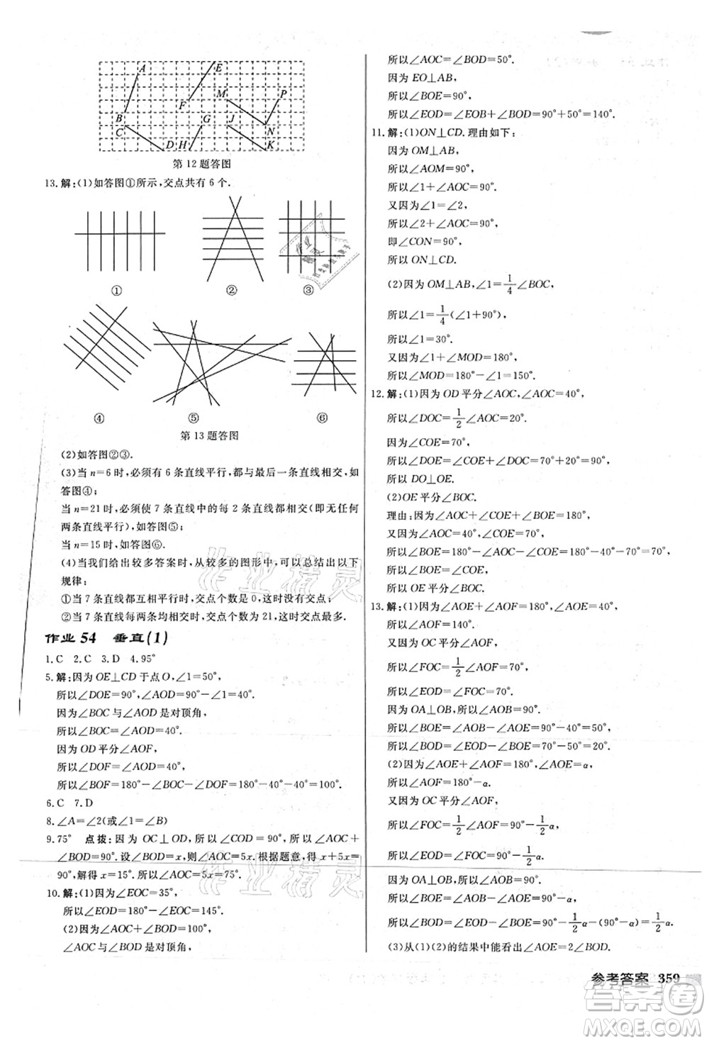 龍門書局2021啟東中學作業(yè)本七年級數(shù)學上冊JS江蘇版連淮專版答案