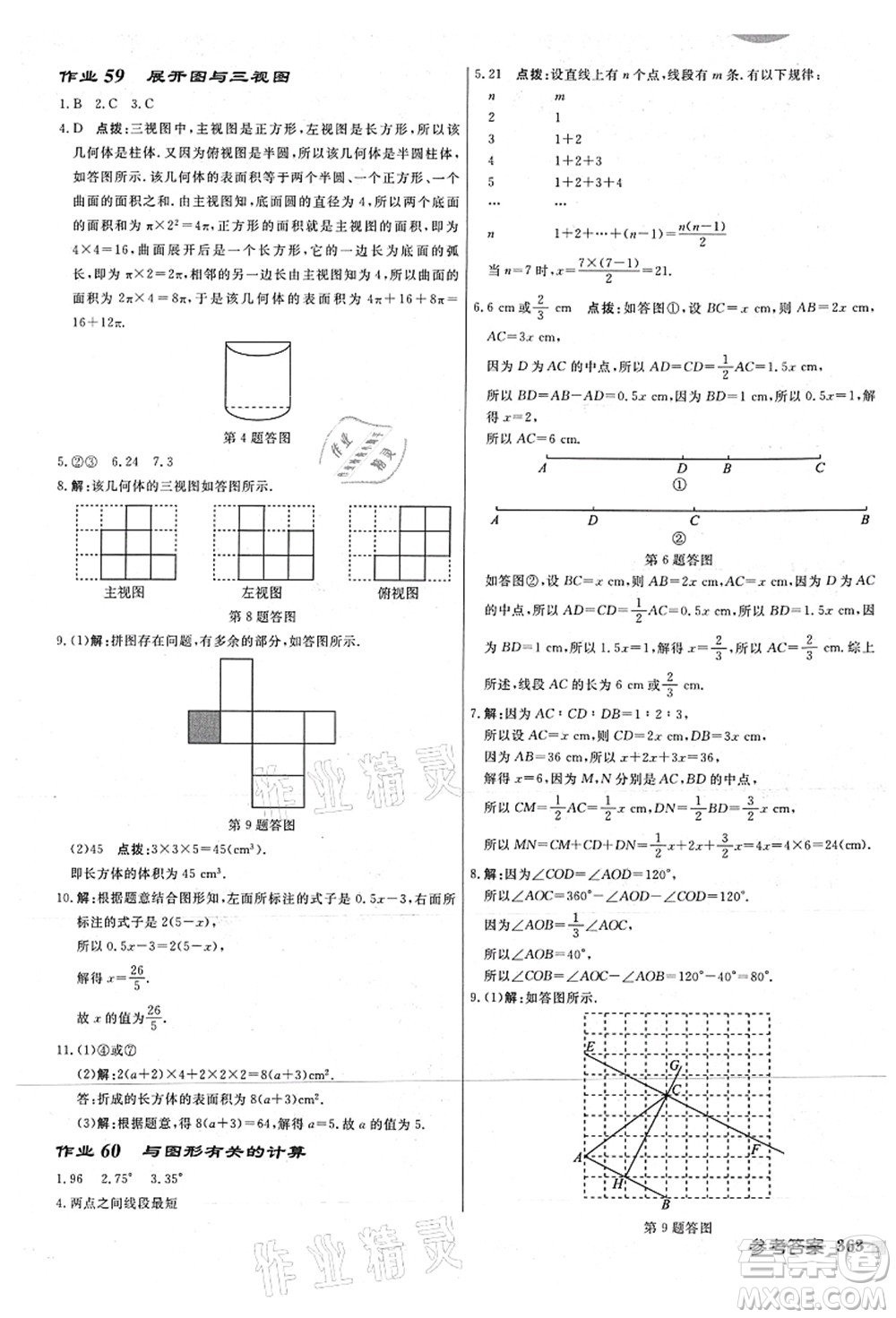 龍門書局2021啟東中學作業(yè)本七年級數(shù)學上冊JS江蘇版連淮專版答案