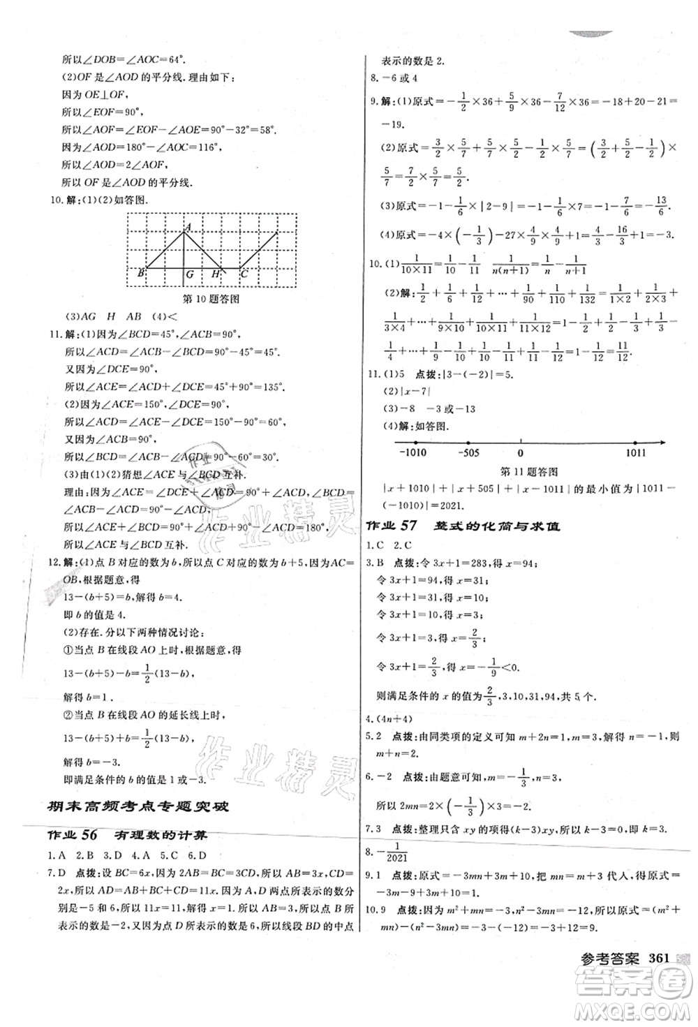 龍門書局2021啟東中學作業(yè)本七年級數(shù)學上冊JS江蘇版連淮專版答案