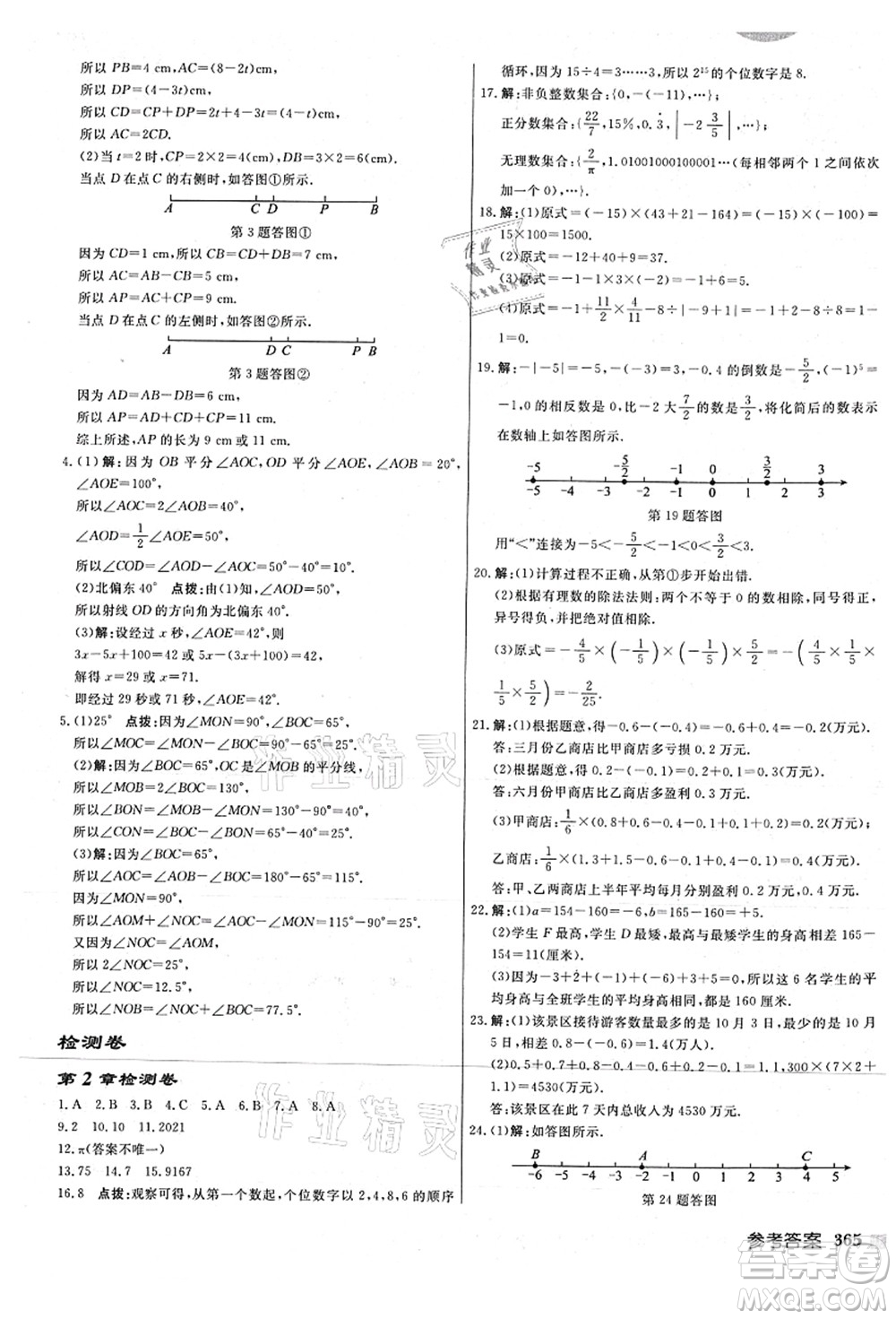 龍門書局2021啟東中學作業(yè)本七年級數(shù)學上冊JS江蘇版連淮專版答案