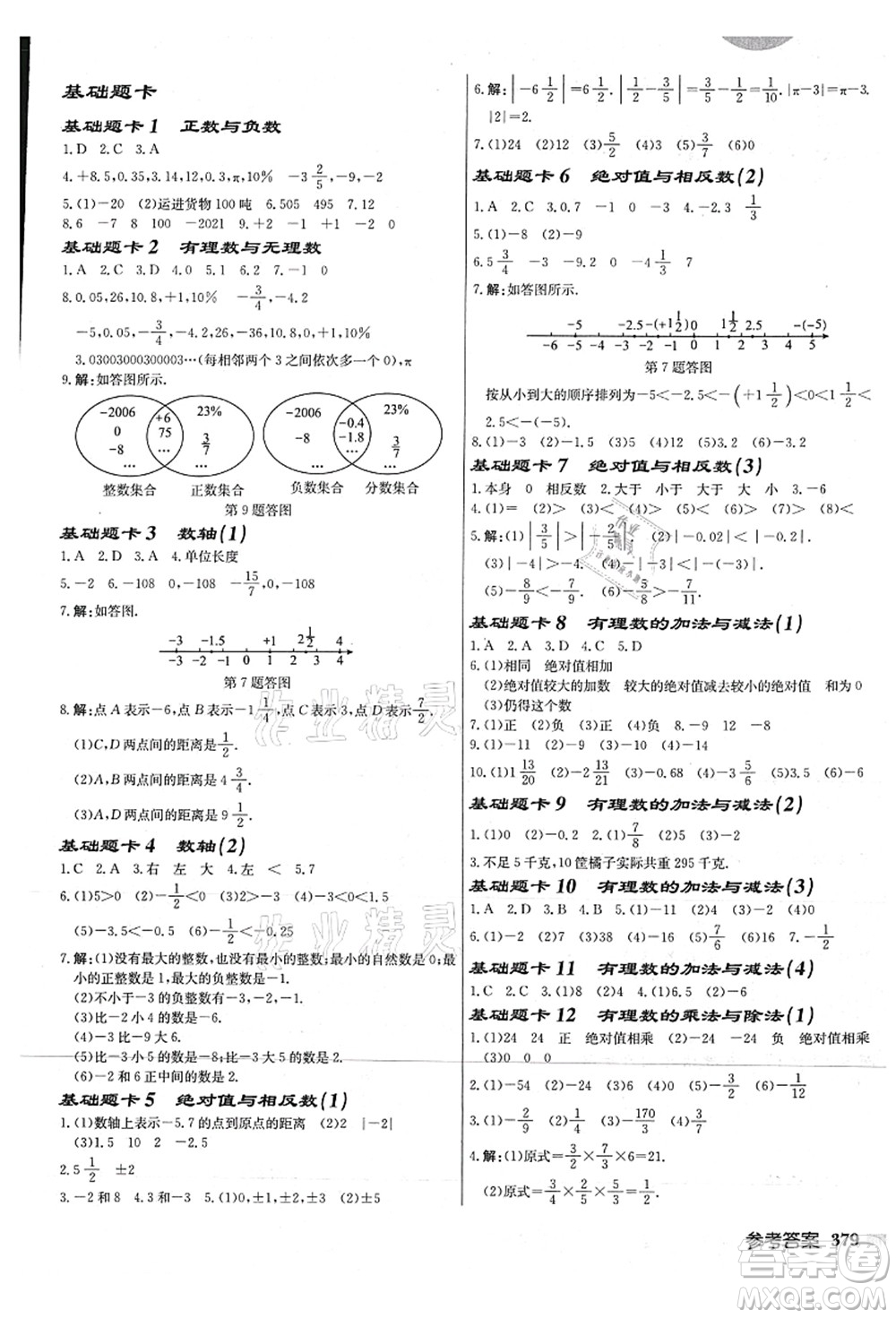 龍門書局2021啟東中學作業(yè)本七年級數(shù)學上冊JS江蘇版連淮專版答案