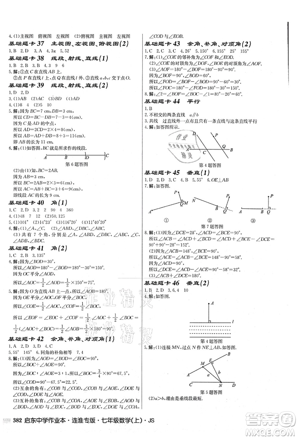 龍門書局2021啟東中學作業(yè)本七年級數(shù)學上冊JS江蘇版連淮專版答案