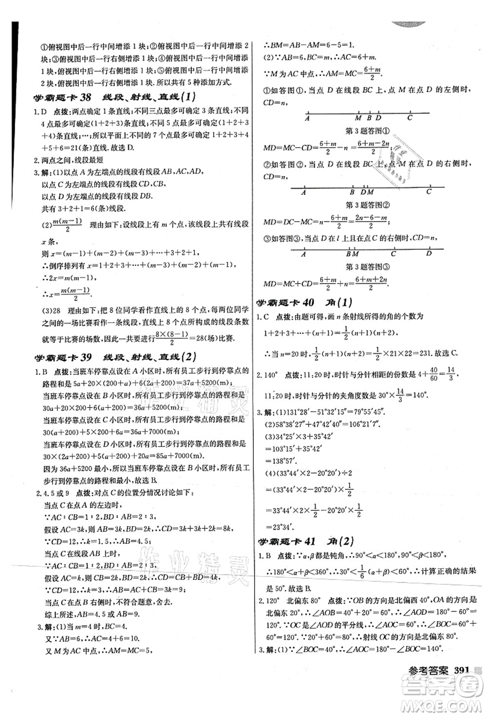 龍門書局2021啟東中學作業(yè)本七年級數(shù)學上冊JS江蘇版連淮專版答案