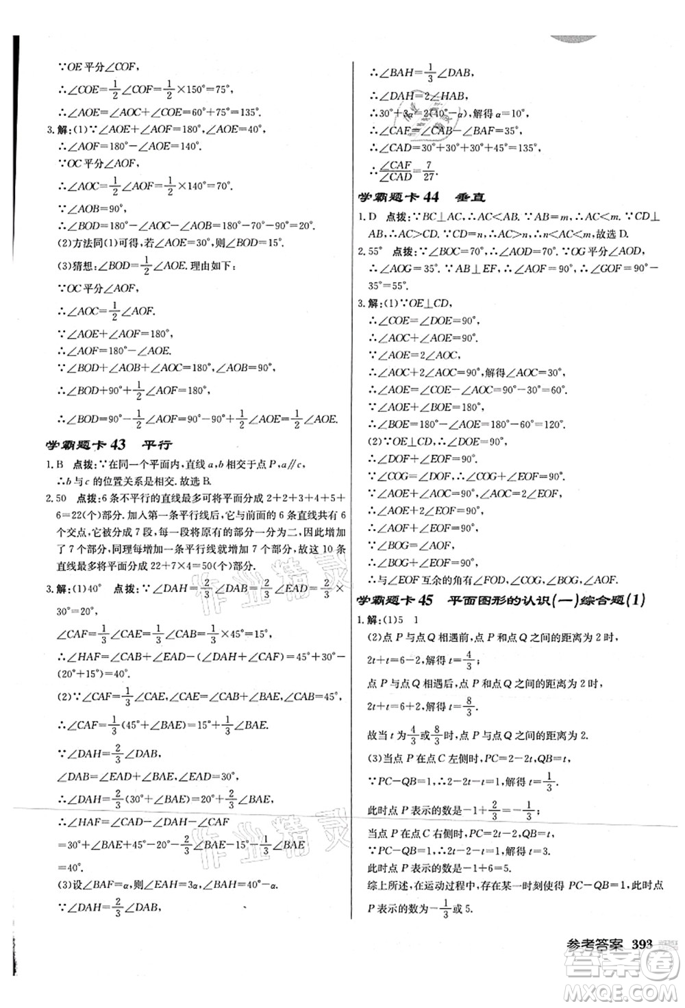 龍門書局2021啟東中學作業(yè)本七年級數(shù)學上冊JS江蘇版連淮專版答案