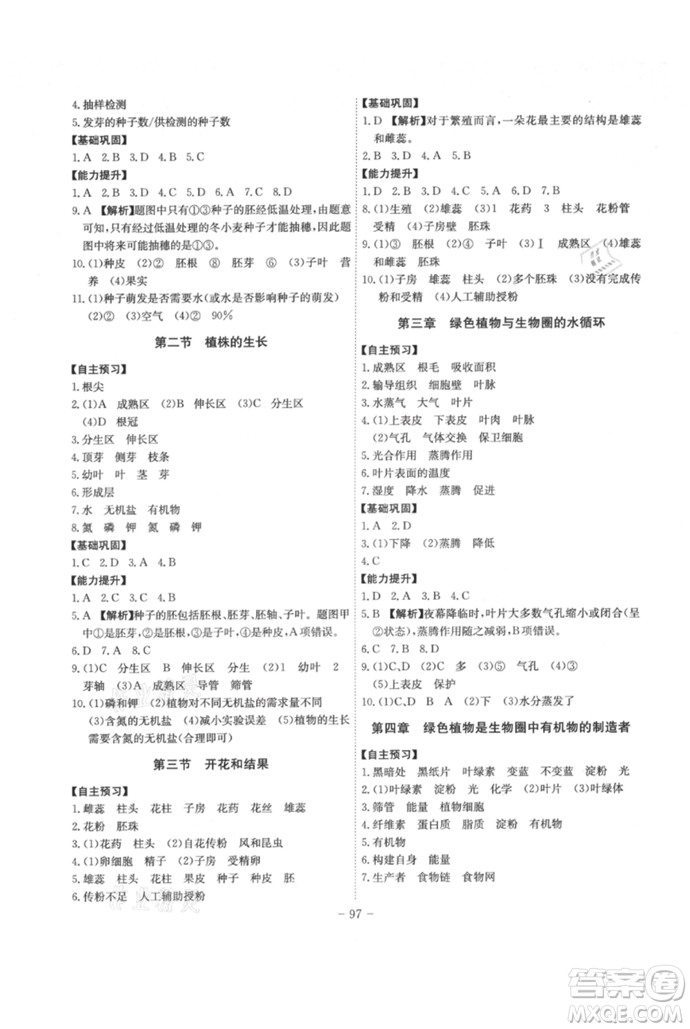 安徽師范大學(xué)出版社2021課時A計劃七年級上冊生物人教版參考答案