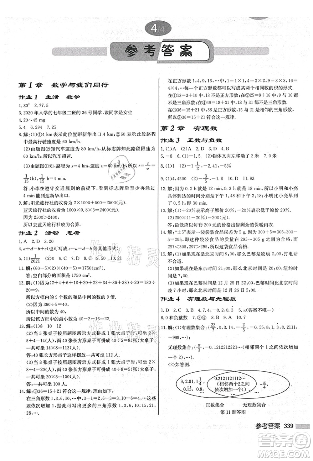 龍門(mén)書(shū)局2021啟東中學(xué)作業(yè)本七年級(jí)數(shù)學(xué)上冊(cè)JS江蘇版鹽城專(zhuān)版答案
