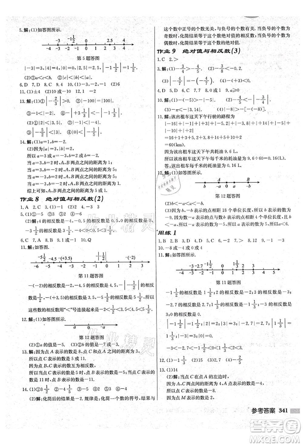 龍門(mén)書(shū)局2021啟東中學(xué)作業(yè)本七年級(jí)數(shù)學(xué)上冊(cè)JS江蘇版鹽城專(zhuān)版答案