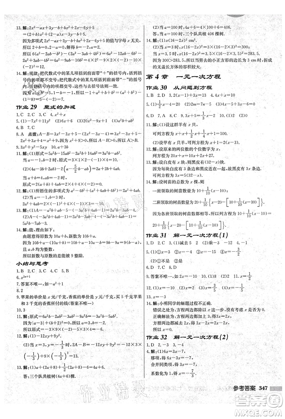龍門(mén)書(shū)局2021啟東中學(xué)作業(yè)本七年級(jí)數(shù)學(xué)上冊(cè)JS江蘇版鹽城專(zhuān)版答案