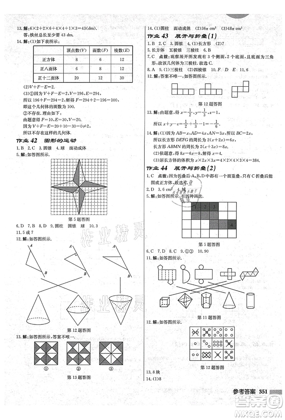 龍門(mén)書(shū)局2021啟東中學(xué)作業(yè)本七年級(jí)數(shù)學(xué)上冊(cè)JS江蘇版鹽城專(zhuān)版答案