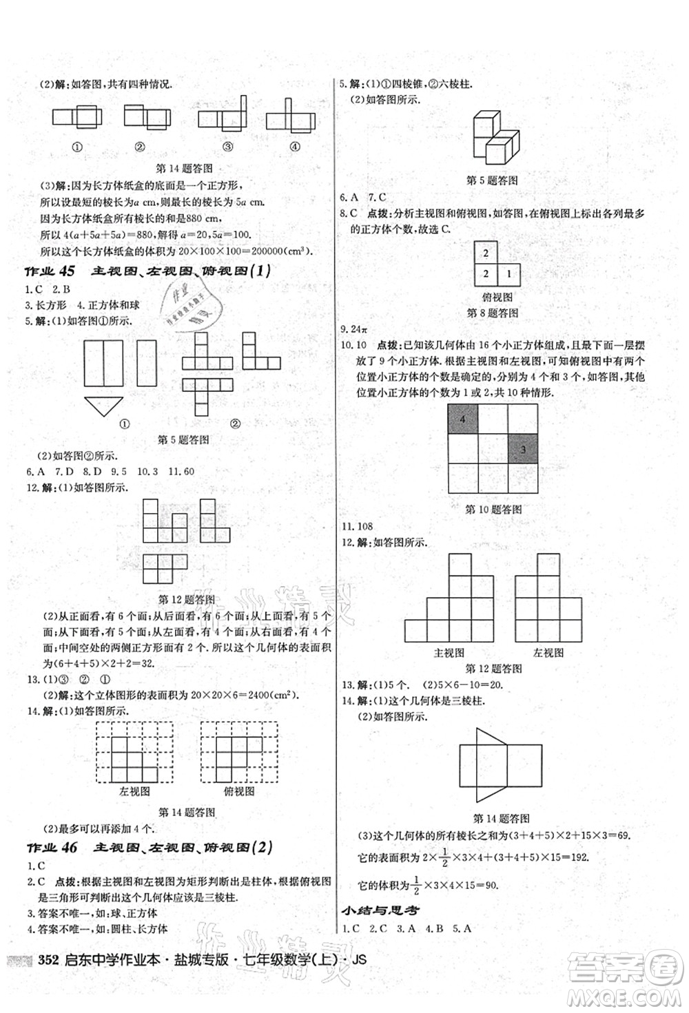 龍門(mén)書(shū)局2021啟東中學(xué)作業(yè)本七年級(jí)數(shù)學(xué)上冊(cè)JS江蘇版鹽城專(zhuān)版答案