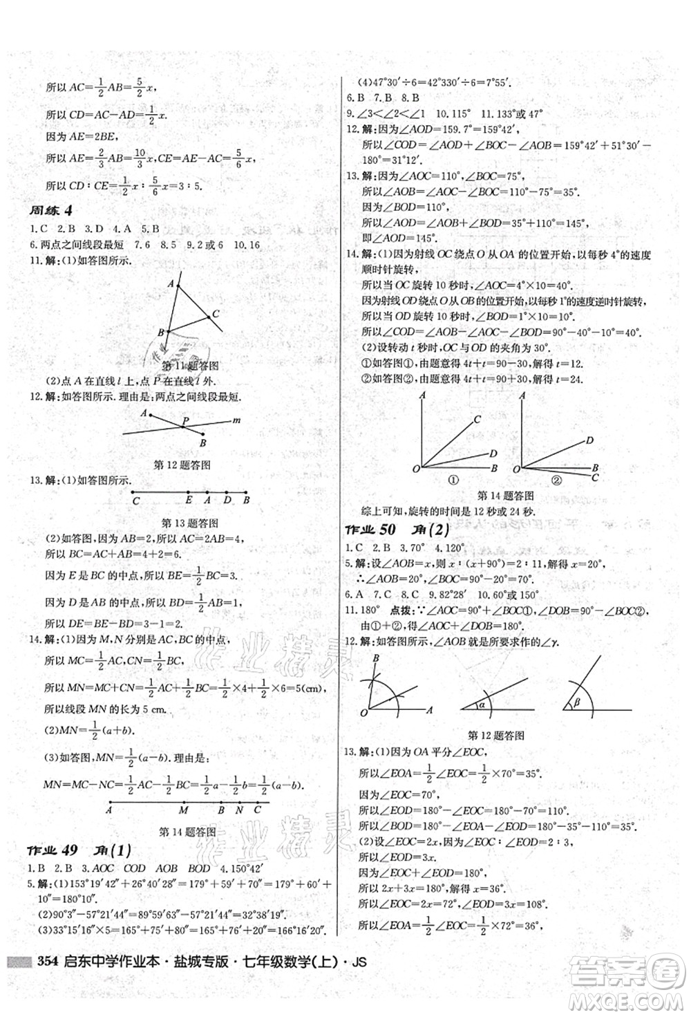 龍門(mén)書(shū)局2021啟東中學(xué)作業(yè)本七年級(jí)數(shù)學(xué)上冊(cè)JS江蘇版鹽城專(zhuān)版答案