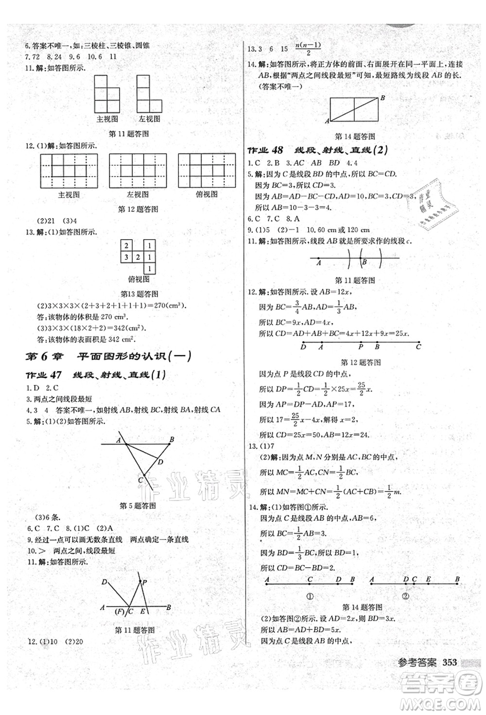 龍門(mén)書(shū)局2021啟東中學(xué)作業(yè)本七年級(jí)數(shù)學(xué)上冊(cè)JS江蘇版鹽城專(zhuān)版答案