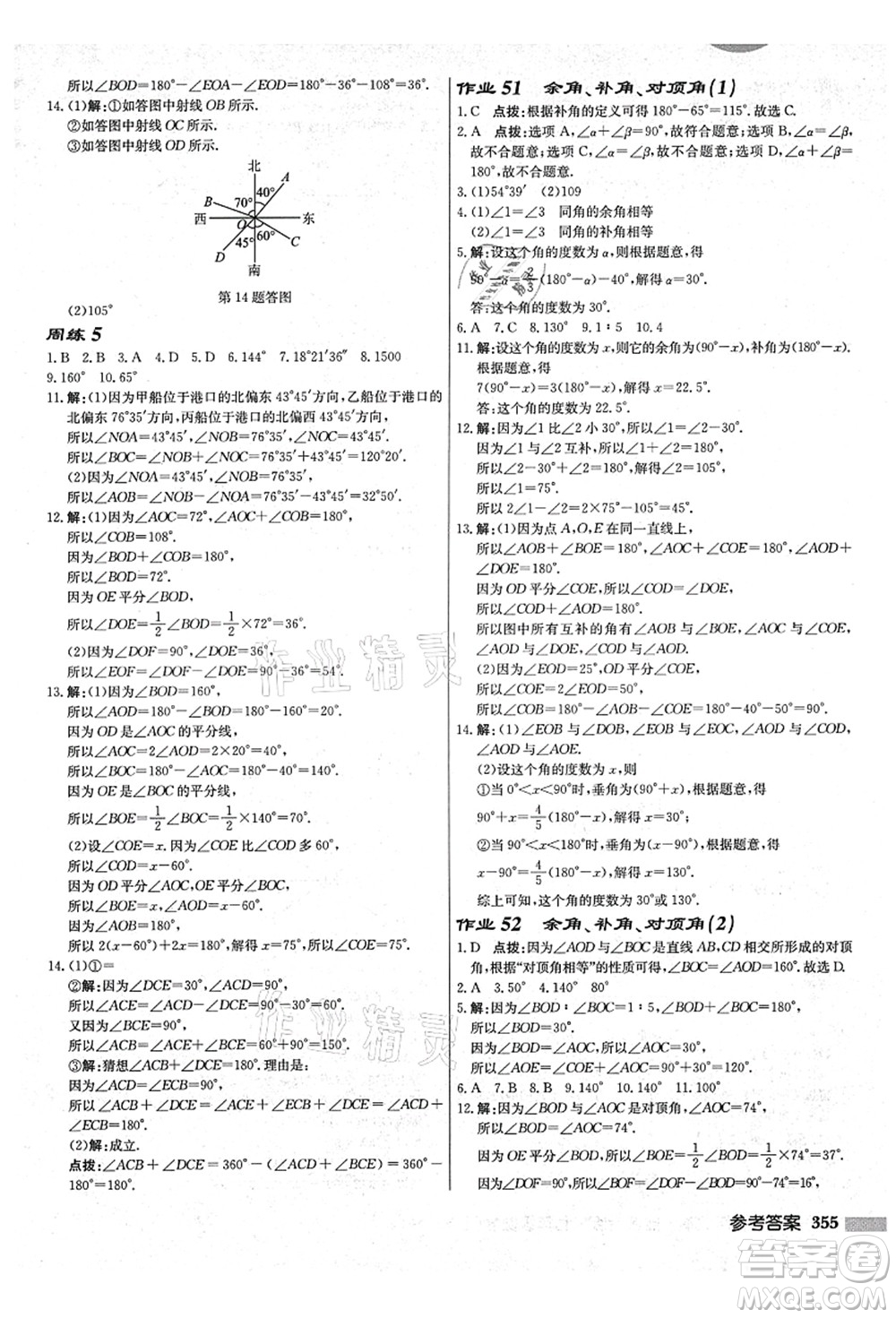 龍門(mén)書(shū)局2021啟東中學(xué)作業(yè)本七年級(jí)數(shù)學(xué)上冊(cè)JS江蘇版鹽城專(zhuān)版答案