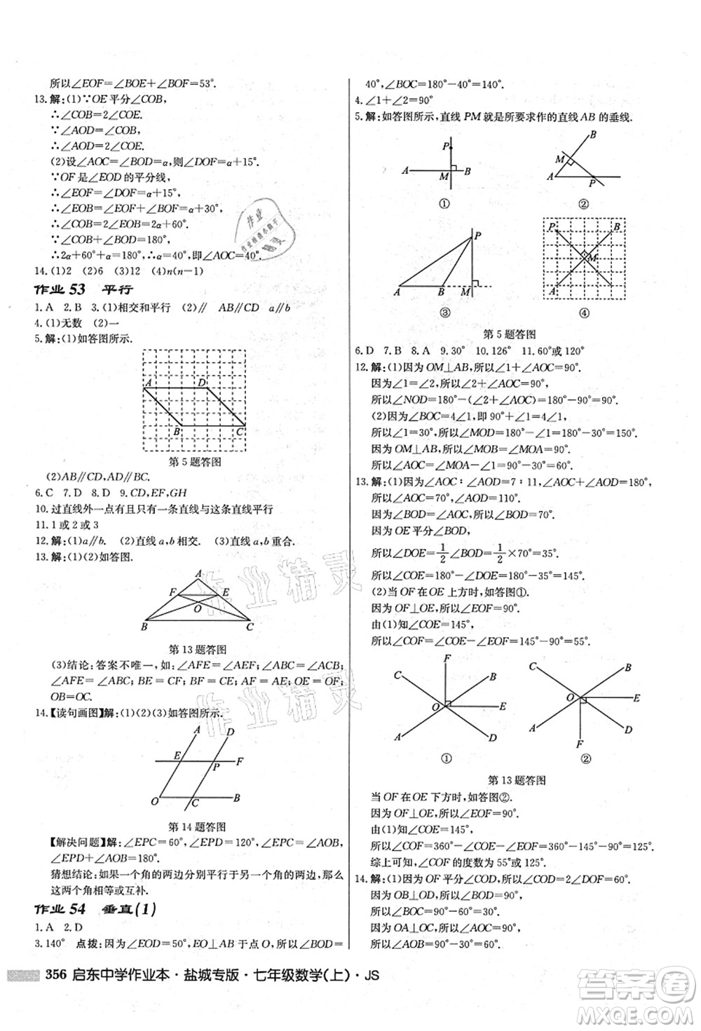 龍門(mén)書(shū)局2021啟東中學(xué)作業(yè)本七年級(jí)數(shù)學(xué)上冊(cè)JS江蘇版鹽城專(zhuān)版答案