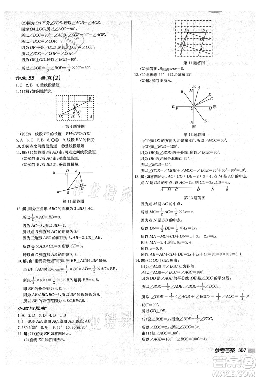 龍門(mén)書(shū)局2021啟東中學(xué)作業(yè)本七年級(jí)數(shù)學(xué)上冊(cè)JS江蘇版鹽城專(zhuān)版答案