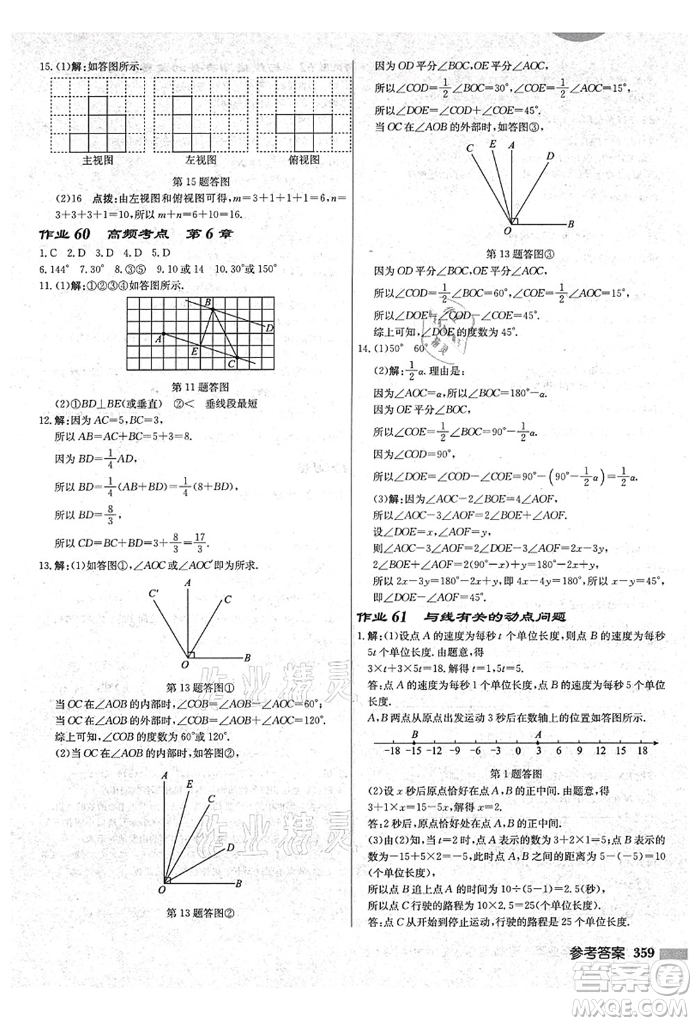 龍門(mén)書(shū)局2021啟東中學(xué)作業(yè)本七年級(jí)數(shù)學(xué)上冊(cè)JS江蘇版鹽城專(zhuān)版答案
