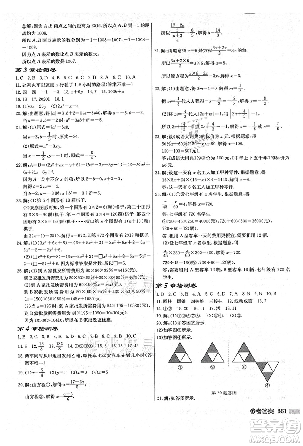 龍門(mén)書(shū)局2021啟東中學(xué)作業(yè)本七年級(jí)數(shù)學(xué)上冊(cè)JS江蘇版鹽城專(zhuān)版答案