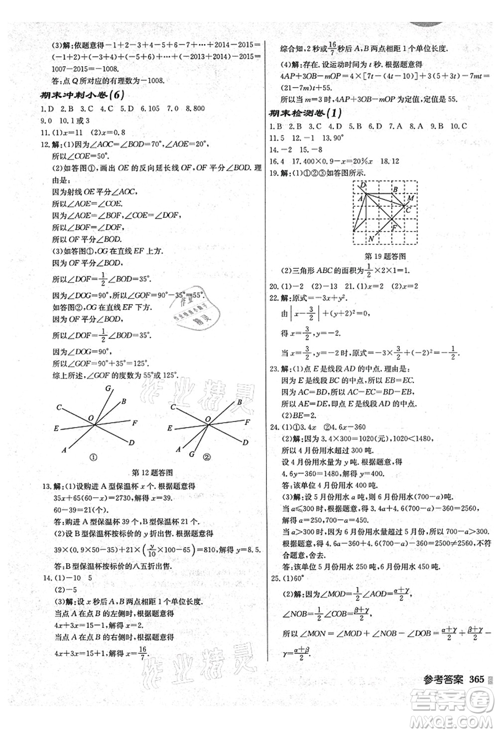 龍門(mén)書(shū)局2021啟東中學(xué)作業(yè)本七年級(jí)數(shù)學(xué)上冊(cè)JS江蘇版鹽城專(zhuān)版答案